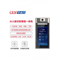 CEM  AI-321/322/328人脸识别测温一体机