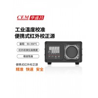 CEM  BX-350/500便携式红外校正源