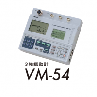 日本理音RION 振动仪/测振仪 3軸振動計 VM-54